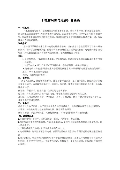 01电脑病毒与危害说课稿