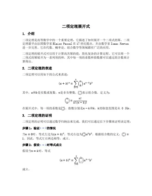 二项定理展开式
