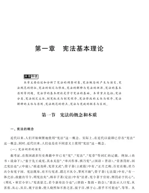宪法基本理论