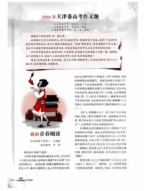 2016年天津卷高考作文题——我的青春阅读