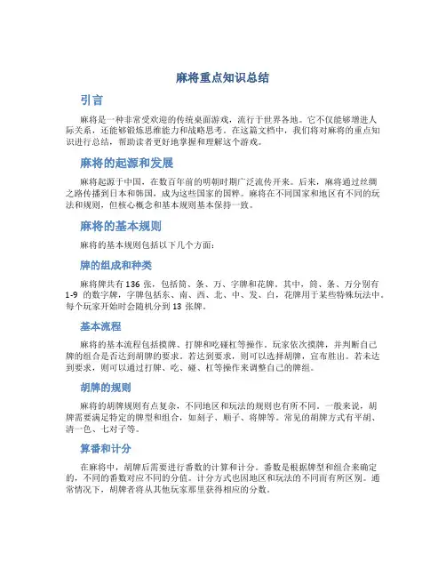 麻将重点知识总结
