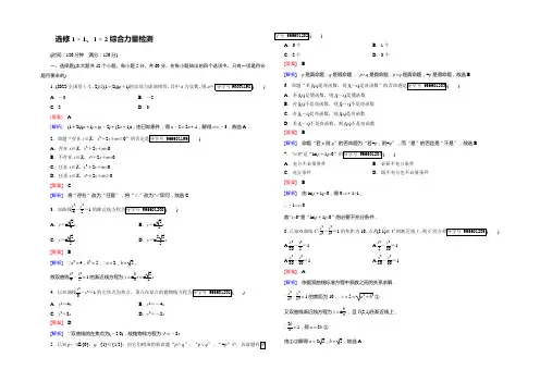 2022-2021学年成才之路·人教B版数学·选修1-1、1-2 综合能力检测 