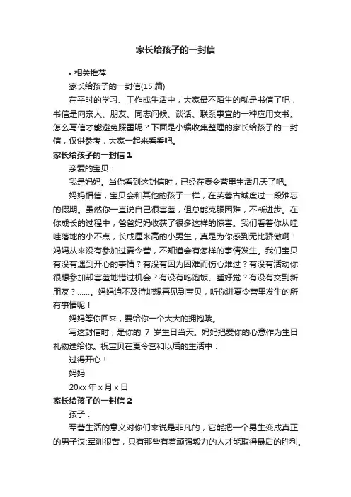 家长给孩子的一封信