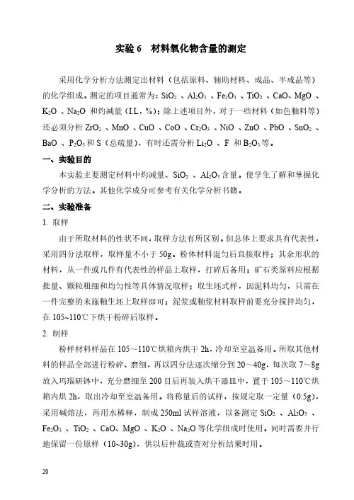 实验6-材料氧化物含量的测定