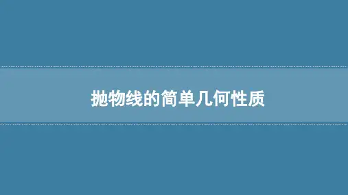 人教版数学选择性必修一3.3.2抛物线的简单几何性质课件
