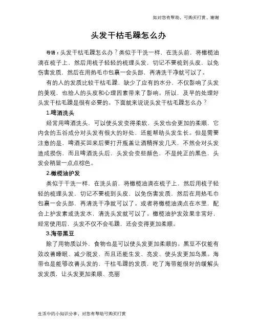 头发干枯毛躁怎么办