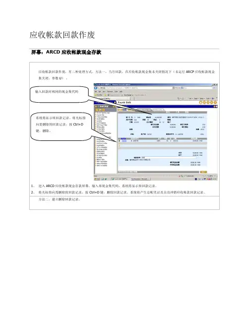 ERP-FS 操作手册--应收帐款回款作废
