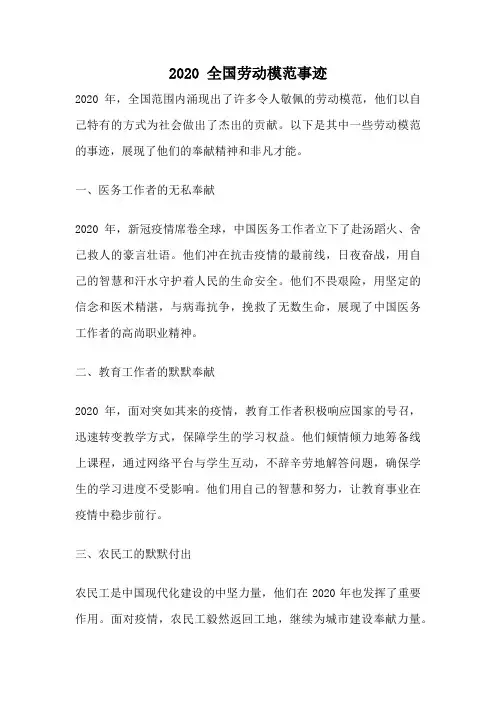 2020 全国劳动模范事迹