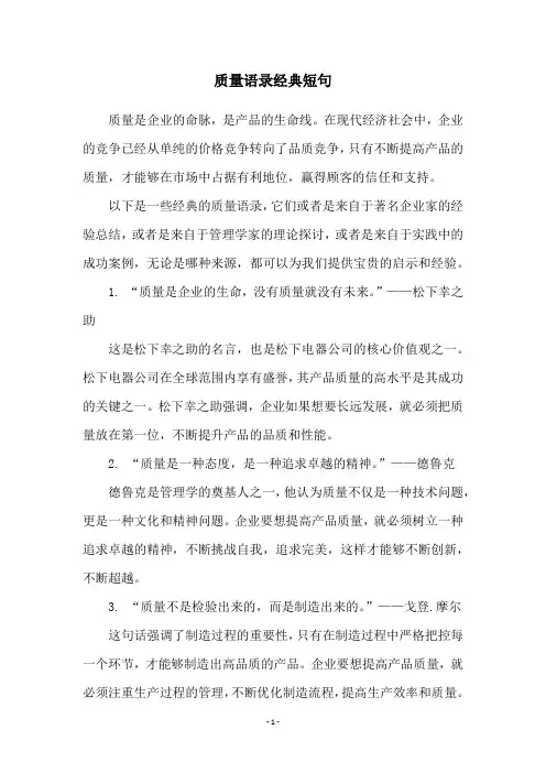 质量语录经典短句