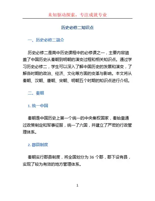 历史必修二知识点