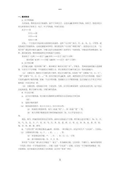 五笔输入法深入学习