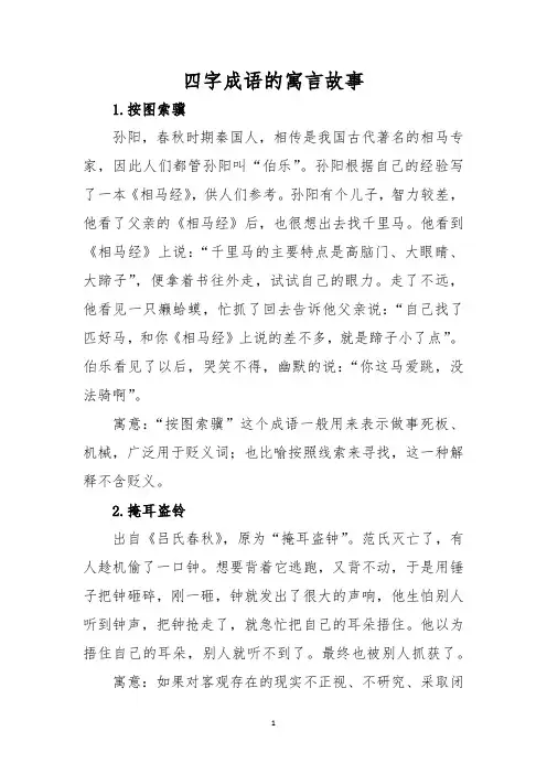 四字成语的寓言故事
