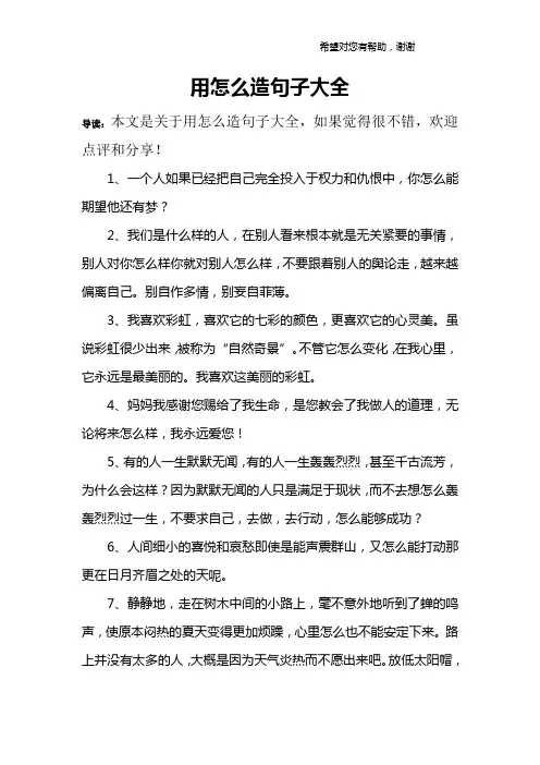 用怎么造句子大全