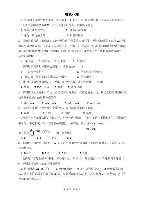 有机化学试题1
