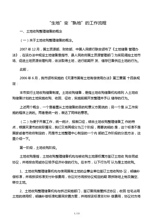 土地整理工作流程