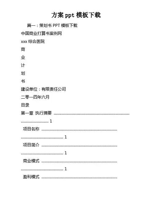 方案ppt模板下载