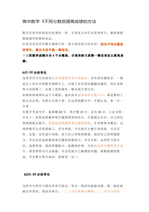 高中数学不同分数段提高成绩的方法