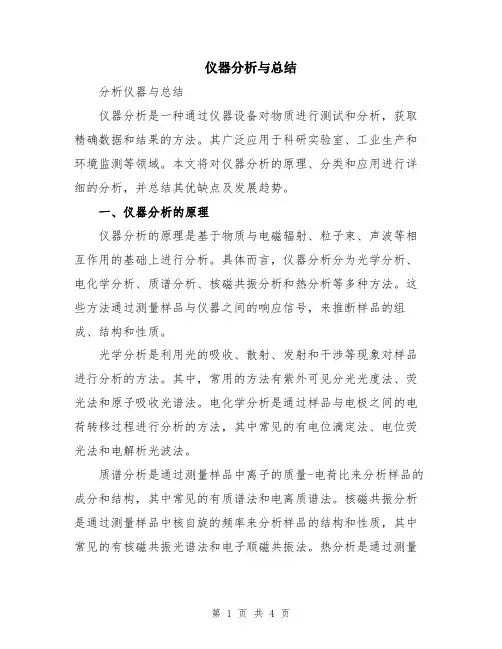 仪器分析与总结