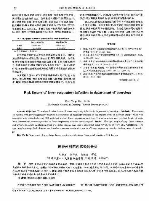神经外科院内感染的分析