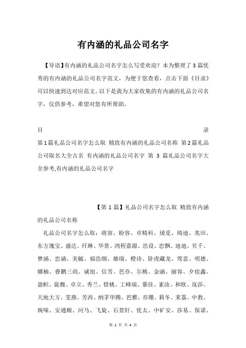 有内涵的礼品公司名字
