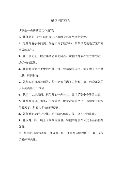 摘抄动作描写