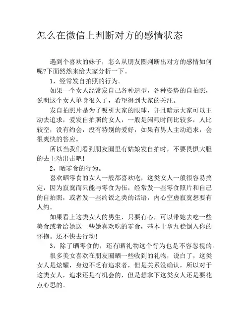 怎么在微信上判断对方的感情状态