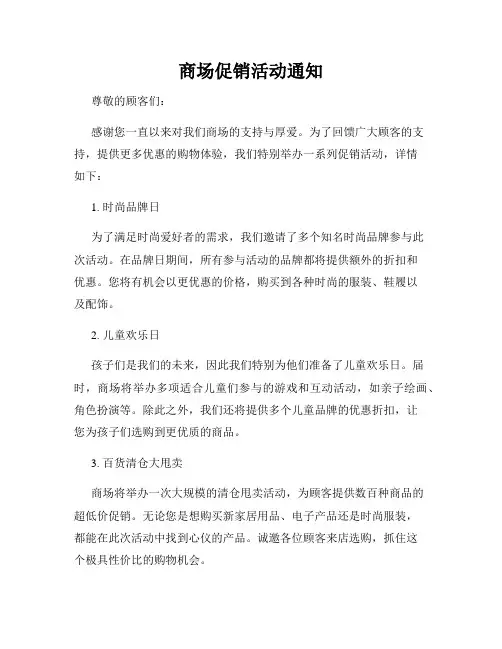 商场促销活动通知