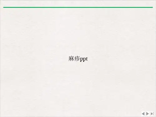 麻疹完整版PPT
