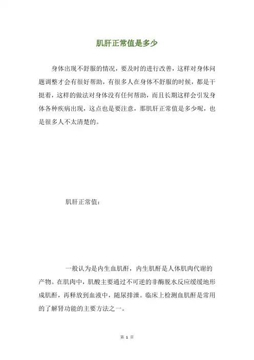 肌肝正常值是多少