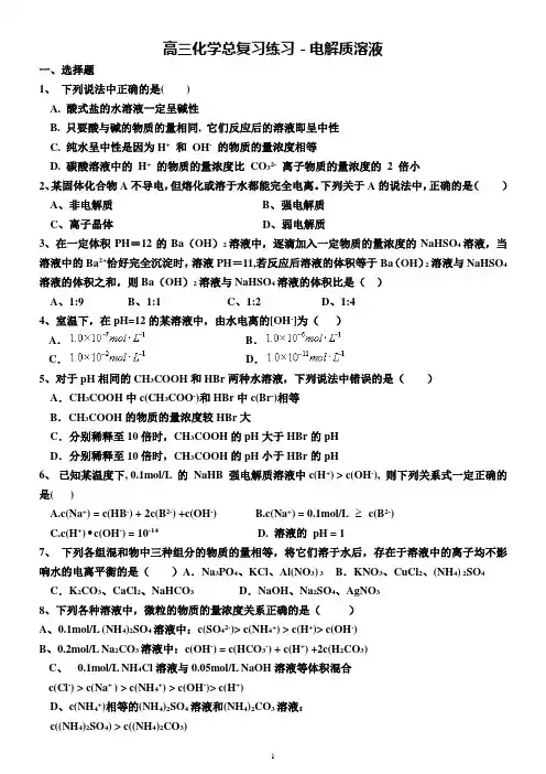 电解质溶液