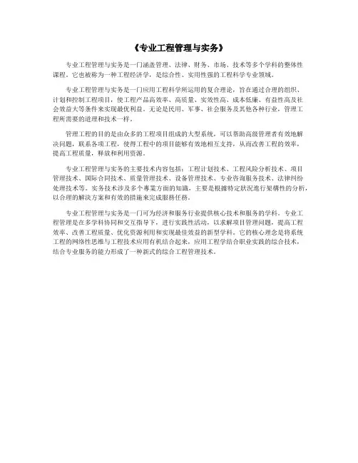 《专业工程管理与实务》