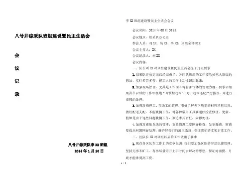 煤矿班组建设记录