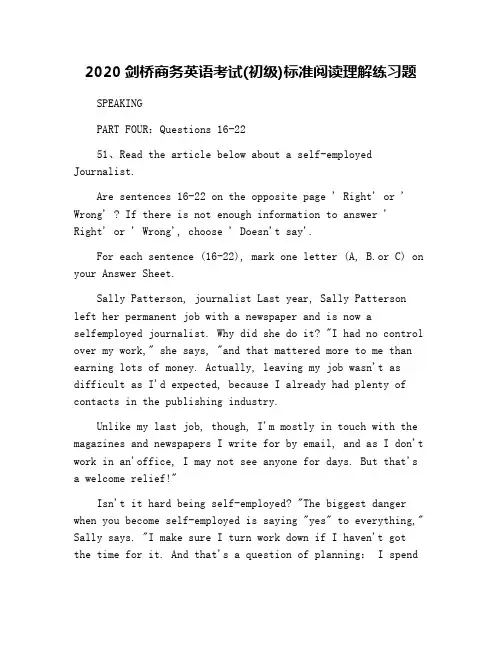 2020剑桥商务英语考试(初级)标准阅读理解练习题