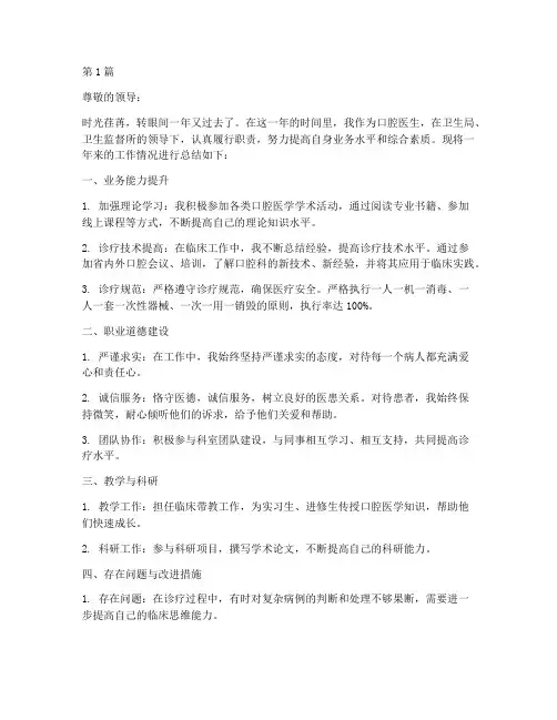 口腔个人年度考核总结(3篇)