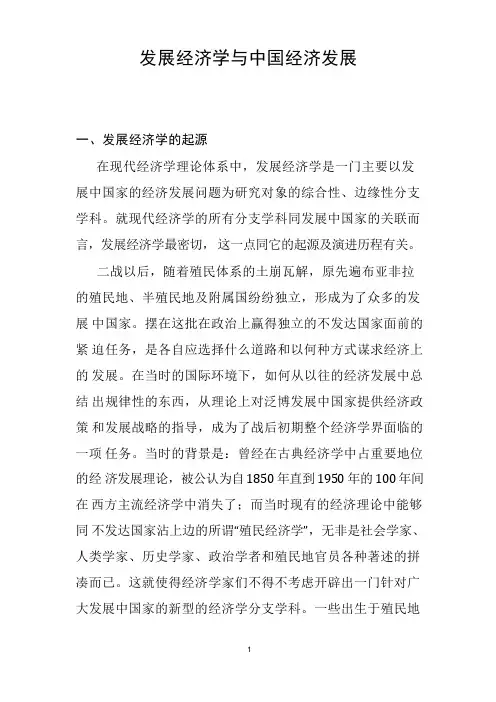 发展经济学与中国经济发展