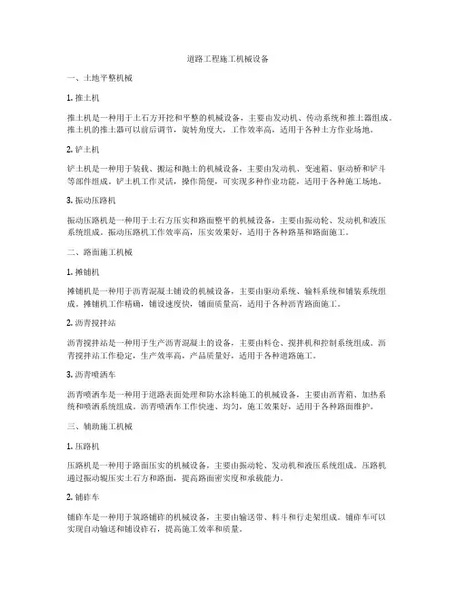 道路工程施工机械设备