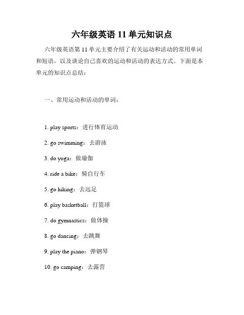 六年级英语11单元知识点