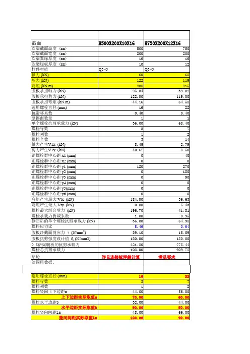 次梁与梁刚接节点计算-与主梁连接仅考虑竖向焊缝