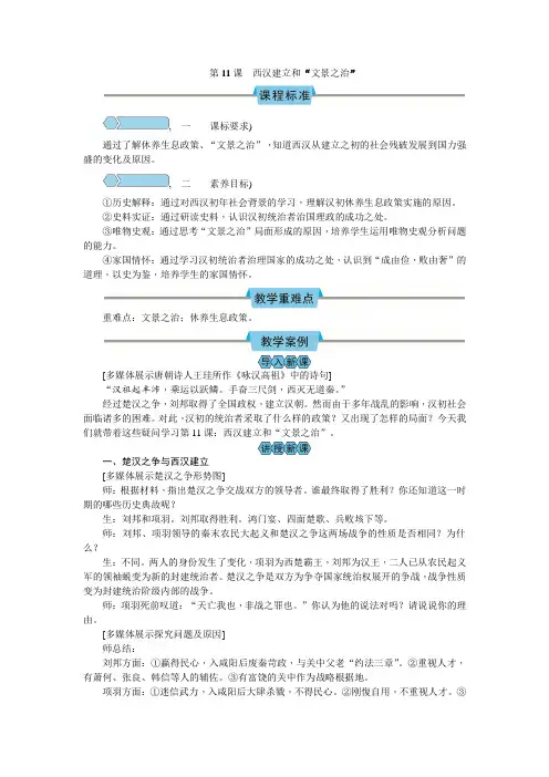 第11课 西汉建立和“文景之治”教案2024-2025学年历史部编版七年级上册