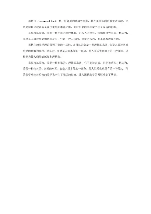 黑格尔 美学