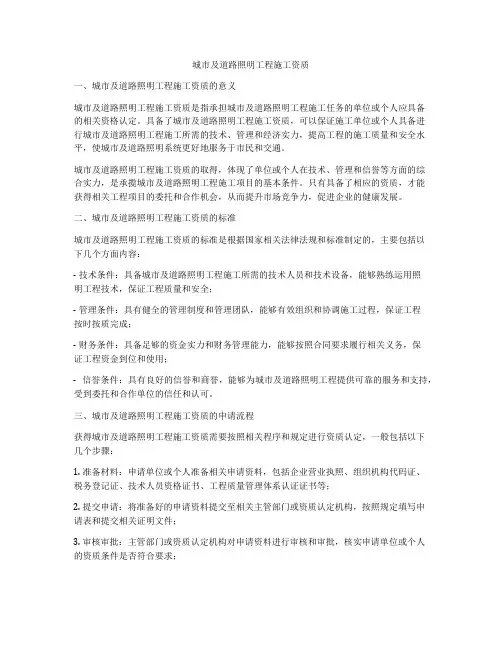 城市及道路照明工程施工资质