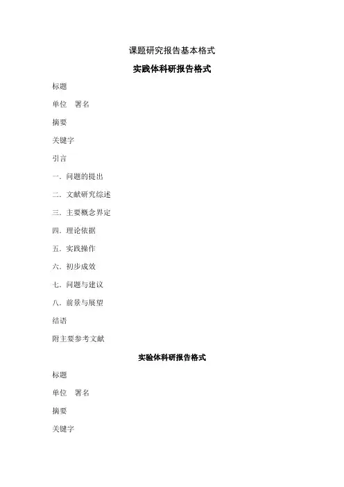 课题研究报告基本格式