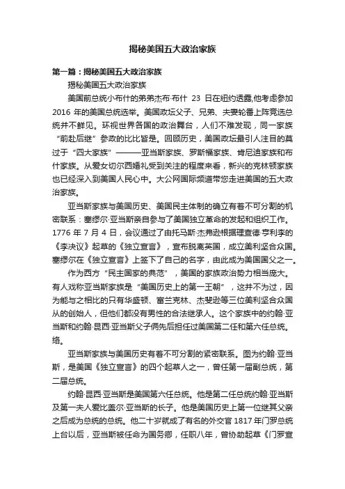 揭秘美国五大政治家族