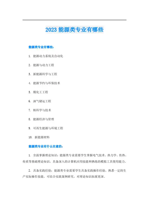2023能源类专业有哪些