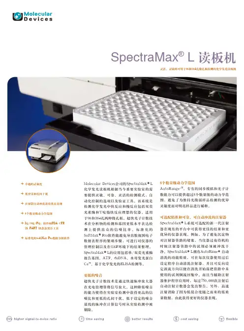 SpectraMax L 化学发光读板机 酶标仪 灵活、灵敏的可用于96和384孔微孔板检测的化学发光读板机