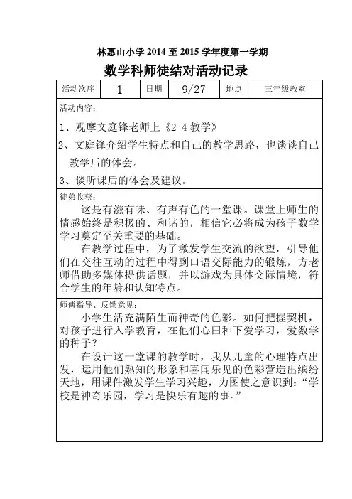 数学师徒结对活动记录表一1 (1)