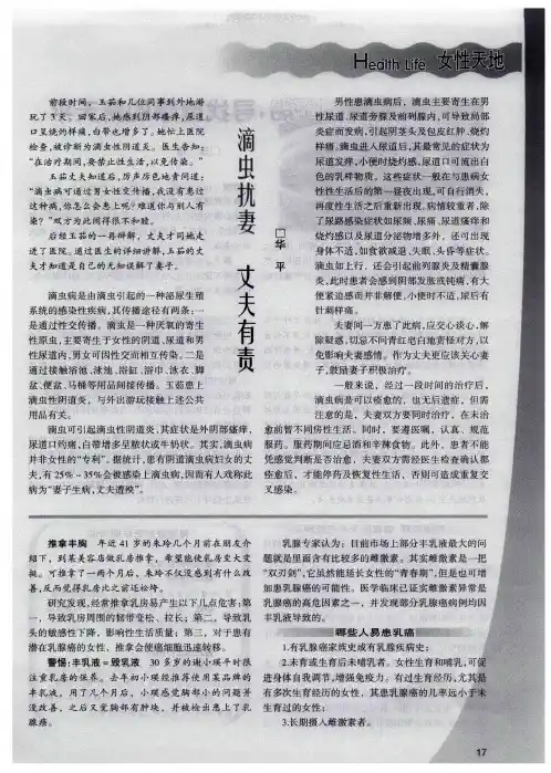 滴虫扰妻 丈夫有责
