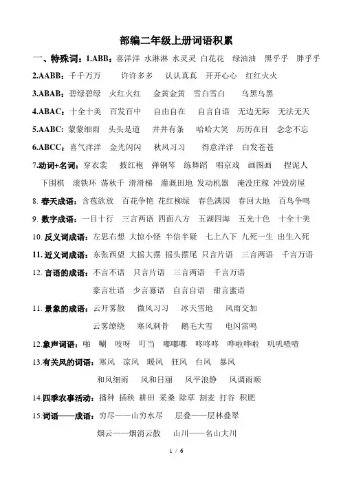 部编二年级上册词语积累