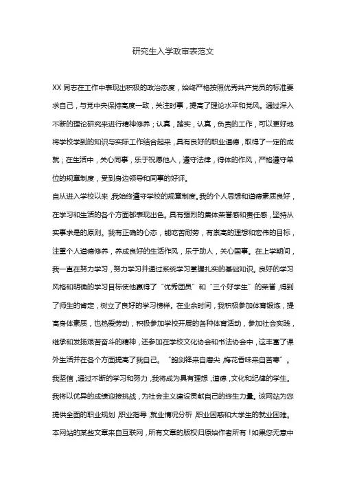 研究生入学政审表范文