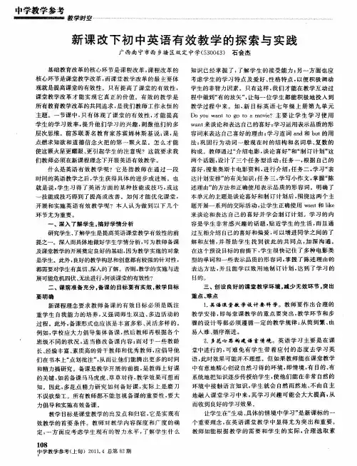 新课改下初中英语有效教学的探索与实践